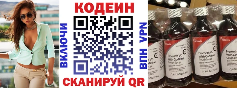 Кодеиновый сироп Lean напиток Lean (лин)  наркошоп  Евпатория 